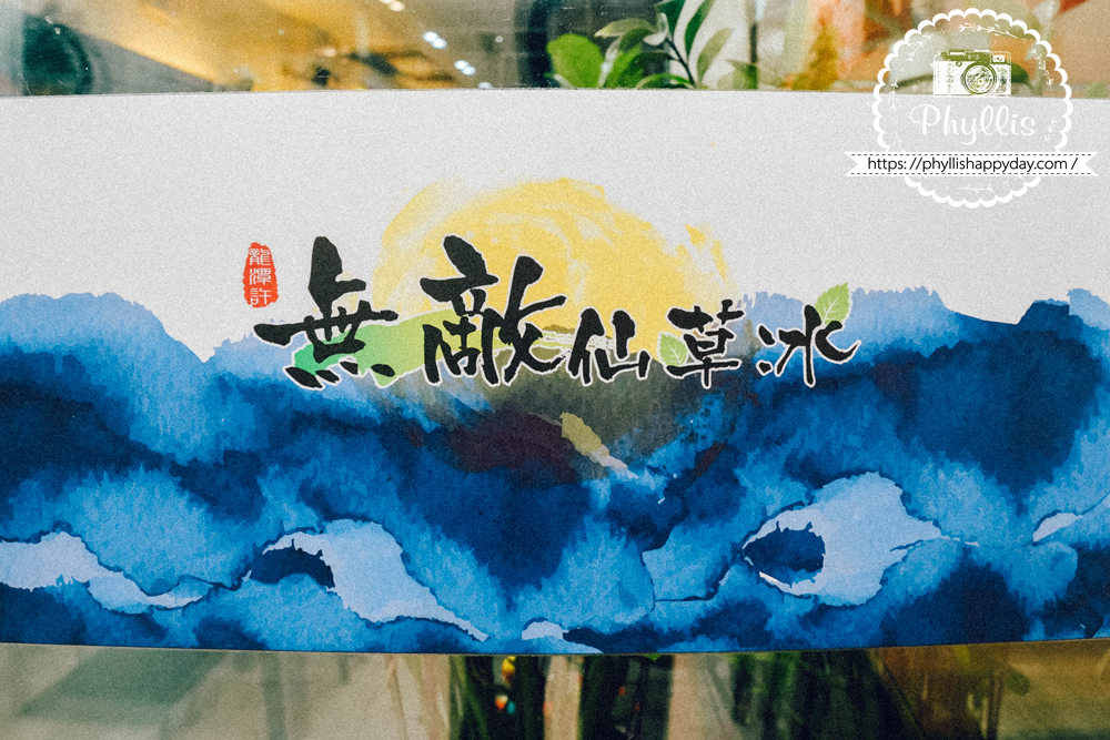 【龍潭許-無敵仙草冰】龍元宮人氣冰店推薦,滿滿配料仙草冰必吃,在地人夏天最愛消暑冰品 - 第21張圖 【龍潭許-無敵仙草冰】龍元宮人氣冰店推薦,滿滿配料仙草冰必吃,在地人夏天最愛消暑冰品