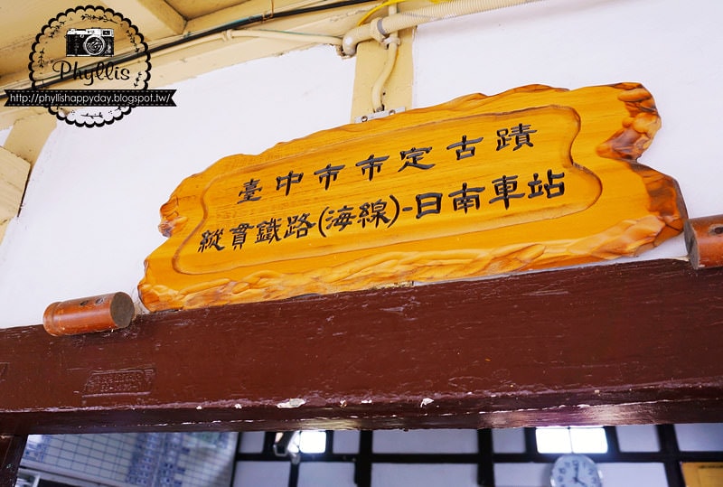 【日南車站】海線車站時光機｜全台灣僅存的5座木造車站｜鐵道迷不可錯過它｜台中景點｜鐵道迷