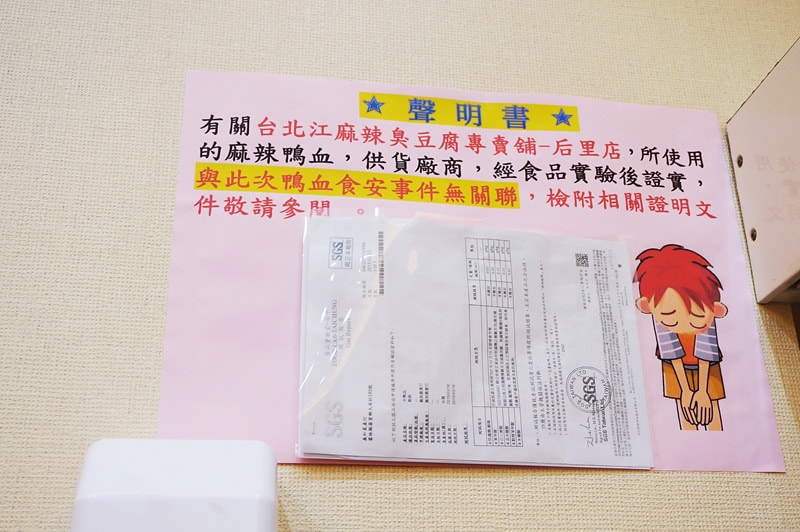 【台北江麻辣臭豆腐 (后里店)】平價美味選擇多｜辣度自由調整｜后里小吃｜后里麻辣臭豆腐｜后里美食
