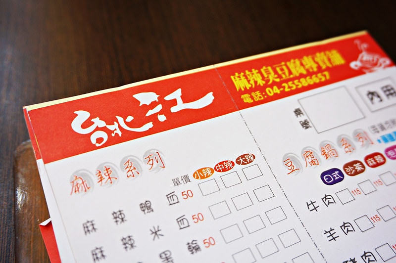 【台北江麻辣臭豆腐 (后里店)】平價美味選擇多｜辣度自由調整｜后里小吃｜后里麻辣臭豆腐｜后里美食