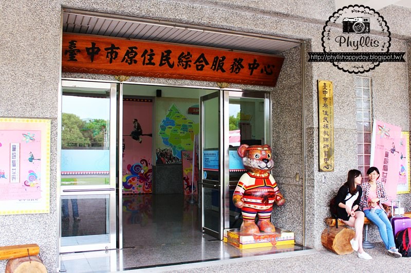 【一起趣部落】臺中原住民綜合服務中心｜喚醒部落情懷及原味風采｜提供各項學習訓練｜文化保存展現｜教育藝術推廣