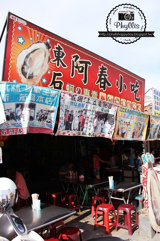 【東石阿春小吃】有青才敢大聲｜新鮮美味產地直送｜炭烤蚵｜生蚵料理必吃)｜嘉義在地小吃推薦｜嘉義美食