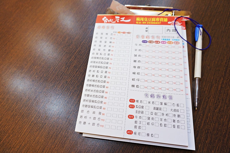 【台北江麻辣臭豆腐 (后里店)】平價美味選擇多｜辣度自由調整｜后里小吃｜后里麻辣臭豆腐｜后里美食