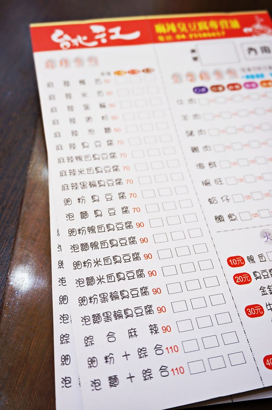 【台北江麻辣臭豆腐 (后里店)】平價美味選擇多｜辣度自由調整｜后里小吃｜后里麻辣臭豆腐｜后里美食