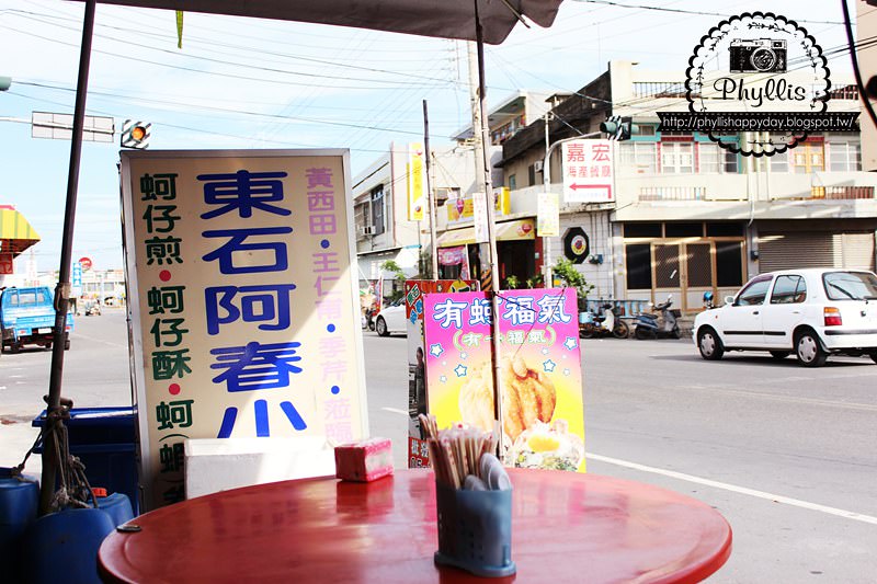 【東石阿春小吃】有青才敢大聲｜新鮮美味產地直送｜炭烤蚵｜生蚵料理必吃)｜嘉義在地小吃推薦｜嘉義美食