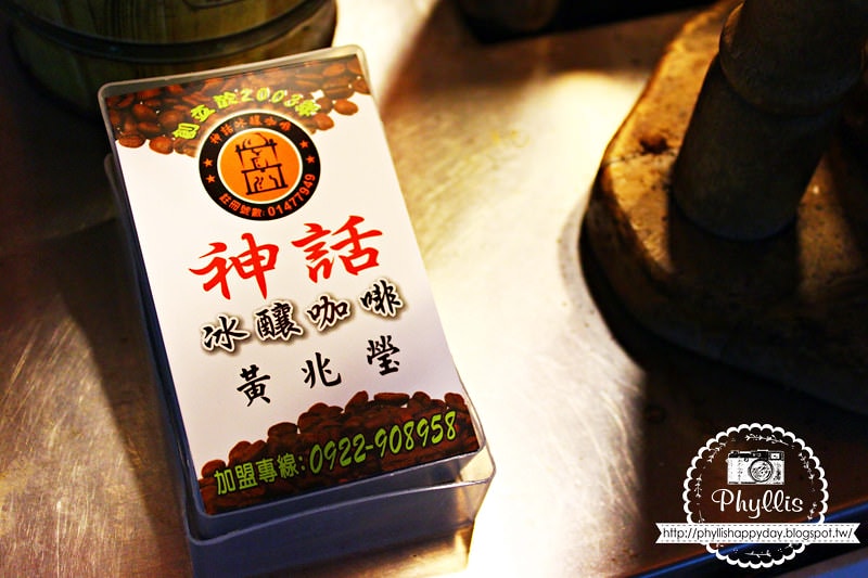 【神話冰滴咖啡】冰釀咖啡｜東勢咖啡店｜東勢飲料店推薦｜東勢神話咖啡｜用時間一點一滴萃取出一杯不簡單的咖啡