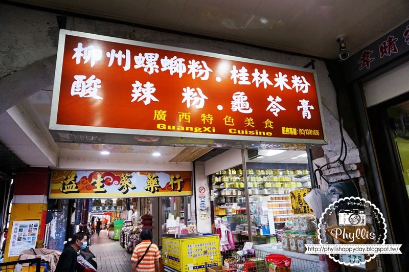 【艋舺螺螄粉桂林米粉】捷運龍山站美食｜萬華廣州街美食｜龍山寺美食｜網路盛譽實際品嚐後小失望