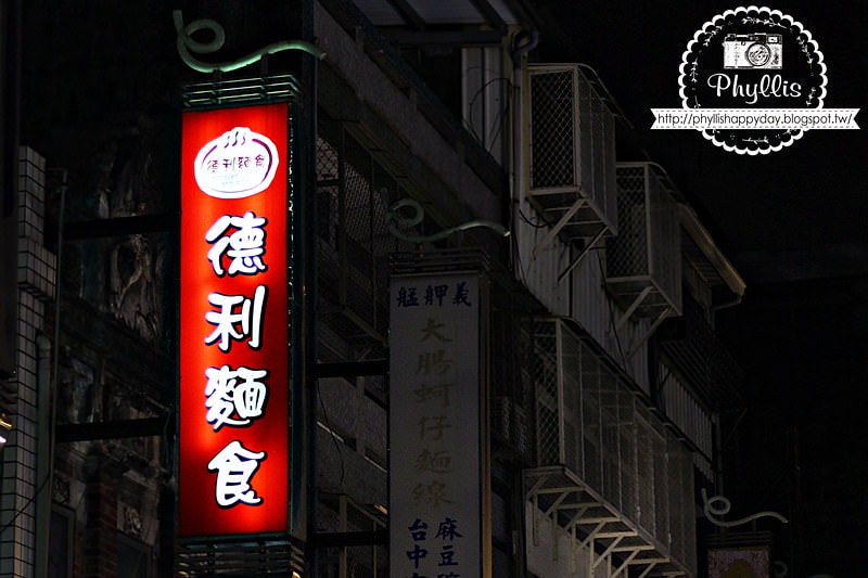 【德利麵食館】台中火車站美食｜繼光街美食｜經營30餘年麵食館｜銅板價吃飽飽｜台中麵店｜台中在地小吃｜台中美食