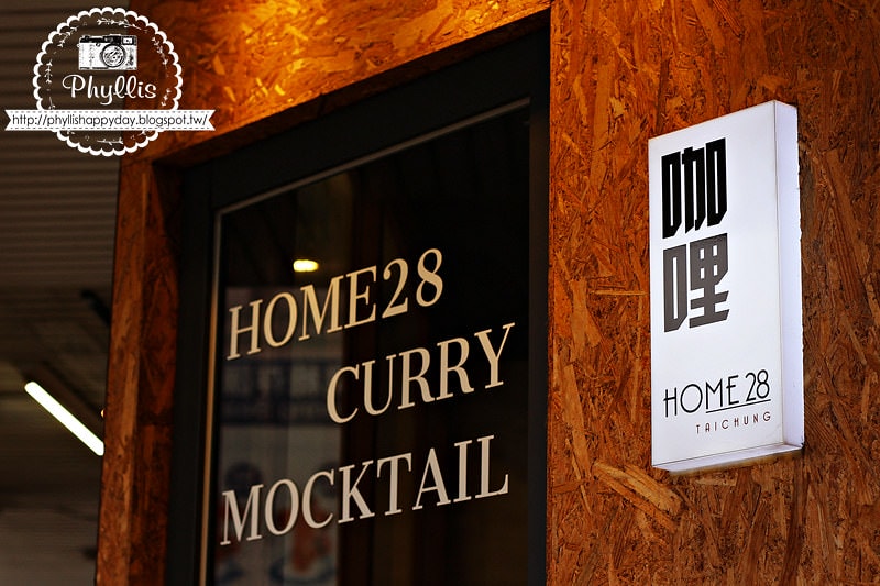 【Home28咖哩 (大隆店)】味覺與視覺雙重享受的美味咖哩飯｜台中美食｜評價破千的咖哩飯｜台中咖哩飯｜咖哩控必朝聖｜台中美食