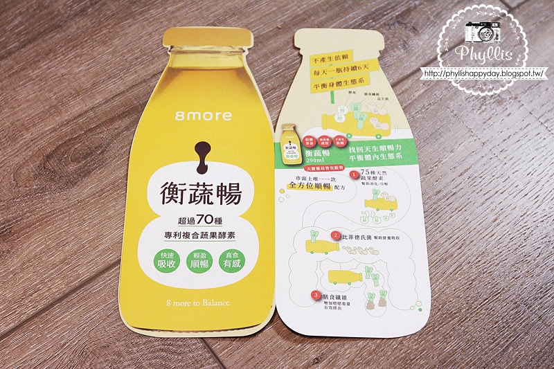 【8more衡蔬暢】順暢新星｜一瓶就有75種蔬果酵素｜用天然的方式維持體內平衡｜24H解除卡卡｜一瓶見酵