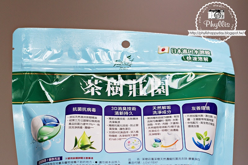 【茶樹莊園-茶樹天然抗菌洗衣球】一顆就搞定整桶髒衣服｜懶人必備｜深層去漬去汙｜洗衣球洗衣膠囊推薦｜居家好物