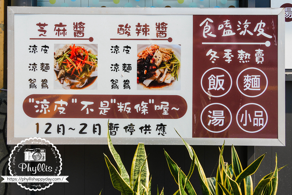 【食嗑涼皮】桃園龍潭必吃在地小吃!滑順Q彈涼皮 × 酸辣鴛鴦組合 × 銅板美味人氣推薦|2026 更新 - 第3張圖 【食嗑涼皮】桃園龍潭必吃在地小吃!滑順Q彈涼皮 × 酸辣鴛鴦組合 × 銅板美味人氣推薦|2026 更新