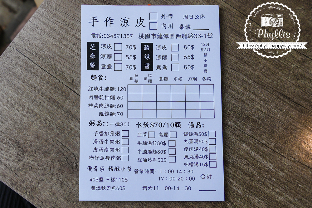 【手作涼皮(龍潭店)】桃園龍潭必吃在地小吃!滑順Q彈涼皮 × 酸辣鴛鴦組合 × 銅板美味人氣推薦|2026 更新 - 第4張圖 【手作涼皮(龍潭店)】桃園龍潭必吃在地小吃!滑順Q彈涼皮 × 酸辣鴛鴦組合 × 銅板美味人氣推薦|2026 更新