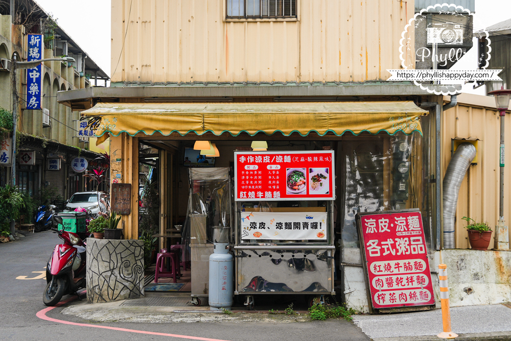 【手作涼皮(龍潭店)】桃園龍潭必吃在地小吃!滑順Q彈涼皮 × 酸辣鴛鴦組合 × 銅板美味人氣推薦|2026 更新 - 第1張圖 【手作涼皮(龍潭店)】桃園龍潭必吃在地小吃!滑順Q彈涼皮 × 酸辣鴛鴦組合 × 銅板美味人氣推薦|2026 更新