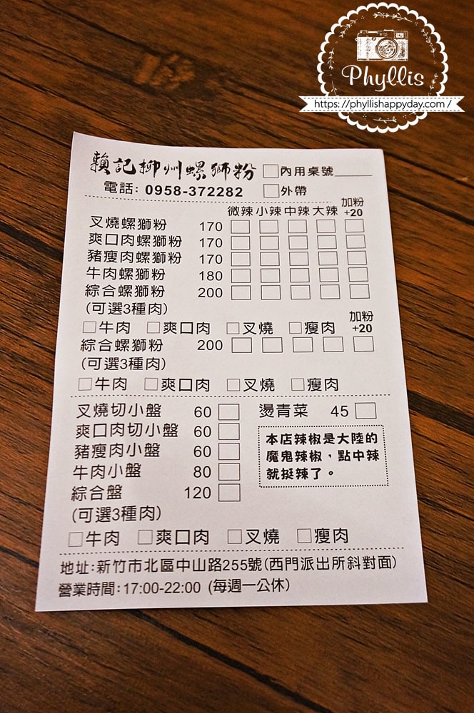 『賴記柳州螺獅粉』挑戰大陸魔鬼辣椒！超辣超過癮、爽口肉初體驗、酸辣鮮爽的新竹特色美食！ - 相片中的菲莉絲