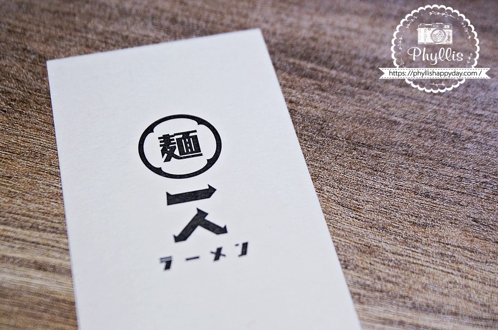 麵屋一人拉麵店、用心烹煮每一碗拉麵的優質日式小店、美到就像藝術品的拉麵！龍潭拉麵唯一推薦必吃！ - 相片中的菲莉絲