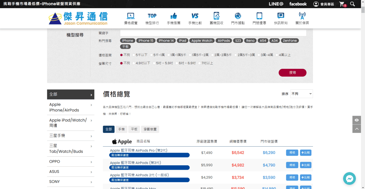 傑昇通信 23