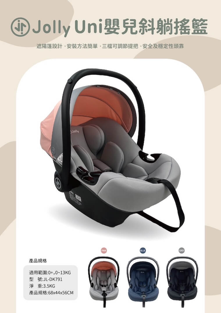 jolly uni car seat info01