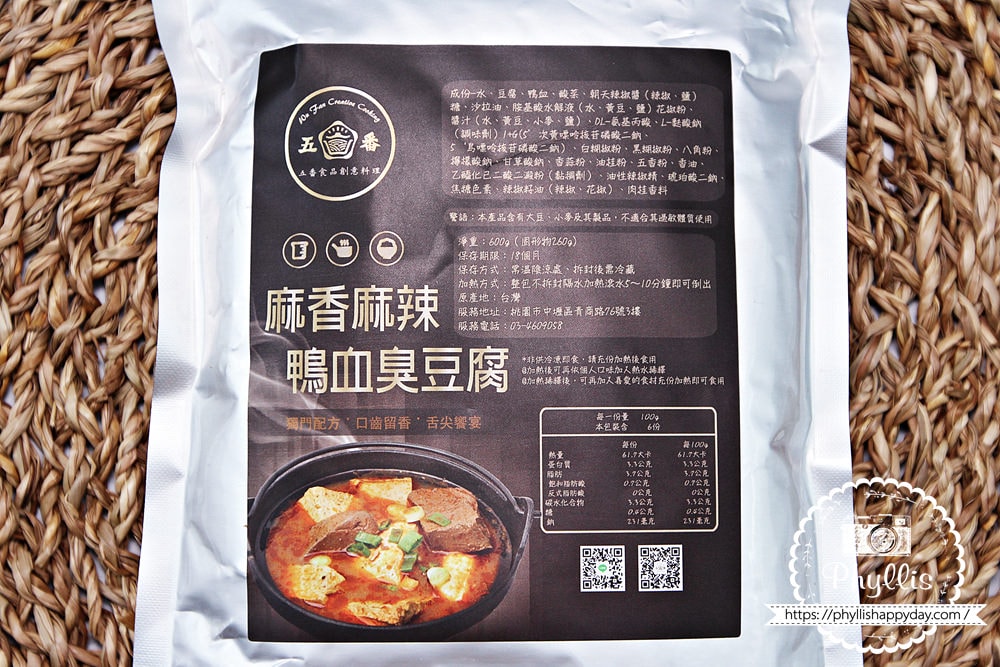 【五番食品創意料理】麻香麻辣鴨血臭豆腐 4