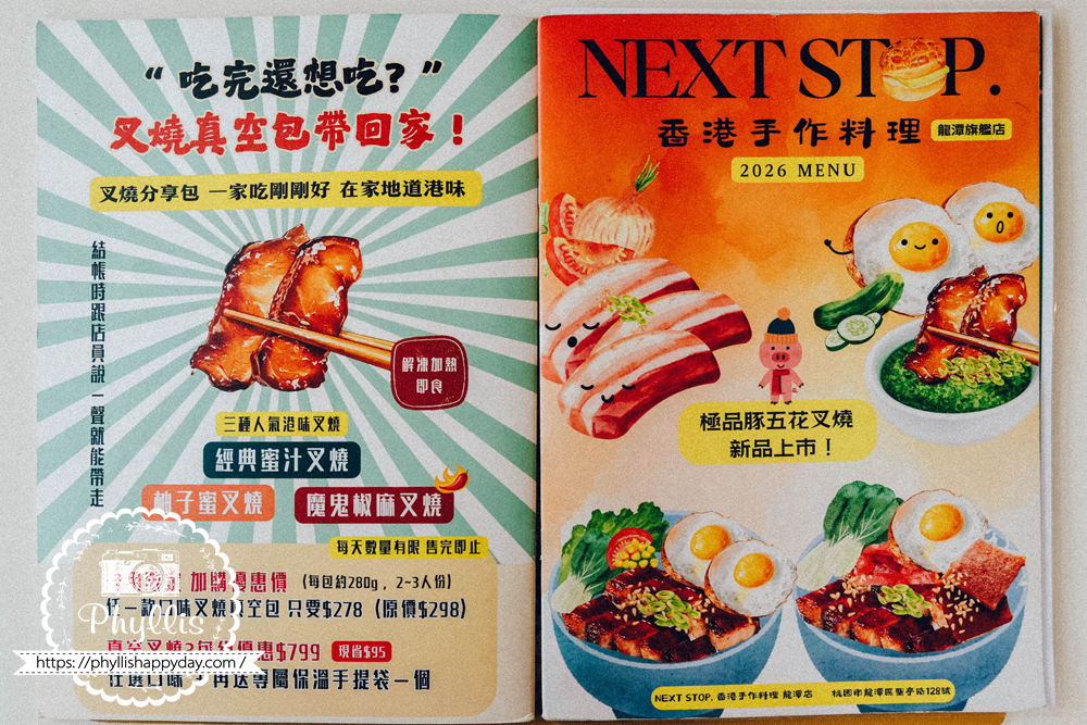 【NEXT STOP 香港手作料理-龍潭店】聖蹟亭旁龍潭港式料理推薦!香港夫妻經營9年,親子友善兒童餐送積木 - 第42張圖 【NEXT STOP 香港手作料理-龍潭店】聖蹟亭旁龍潭港式料理推薦!香港夫妻經營9年,親子友善兒童餐送積木
