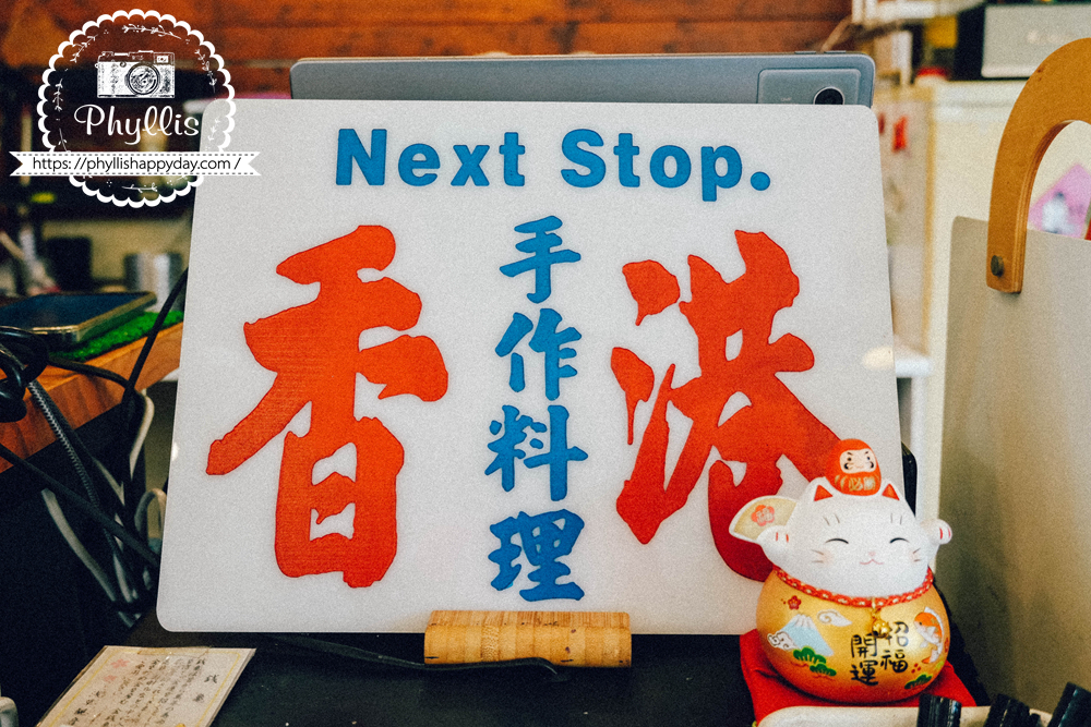 【NEXT STOP 香港手作料理-龍潭店】聖蹟亭旁龍潭港式料理推薦!香港夫妻經營9年,親子友善兒童餐送積木 - 第43張圖 【NEXT STOP 香港手作料理-龍潭店】聖蹟亭旁龍潭港式料理推薦!香港夫妻經營9年,親子友善兒童餐送積木