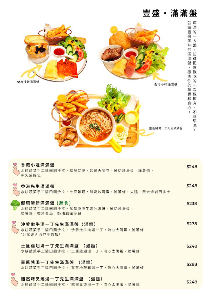 NEXT STOP 香港手作料理 龍潭 菜單 2