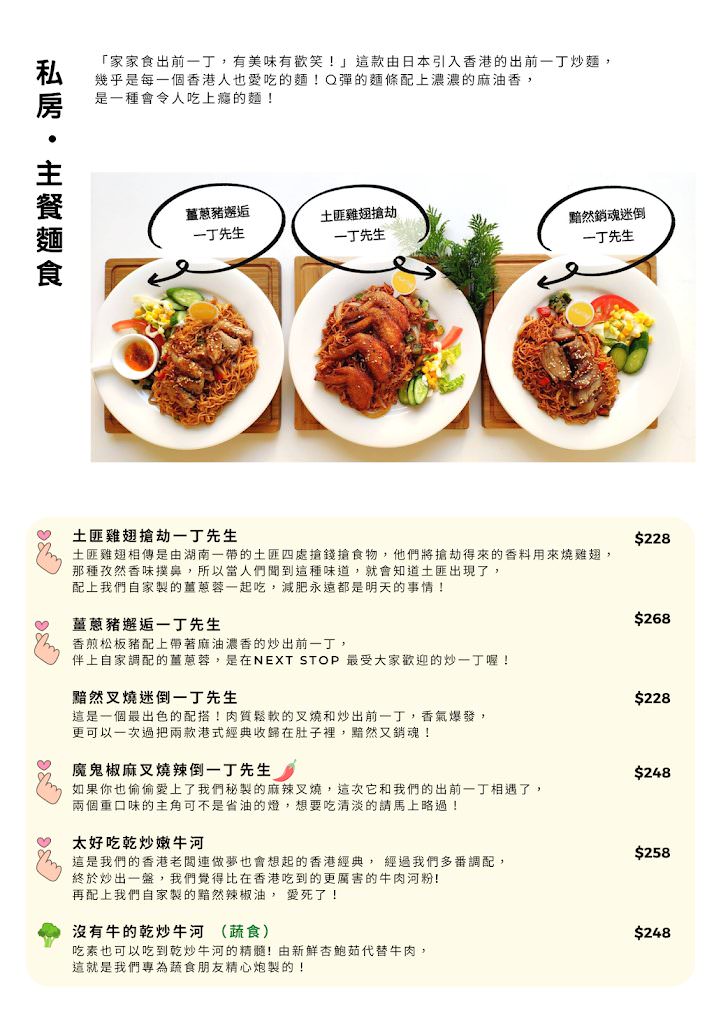 NEXT STOP 香港手作料理 龍潭 菜單 3