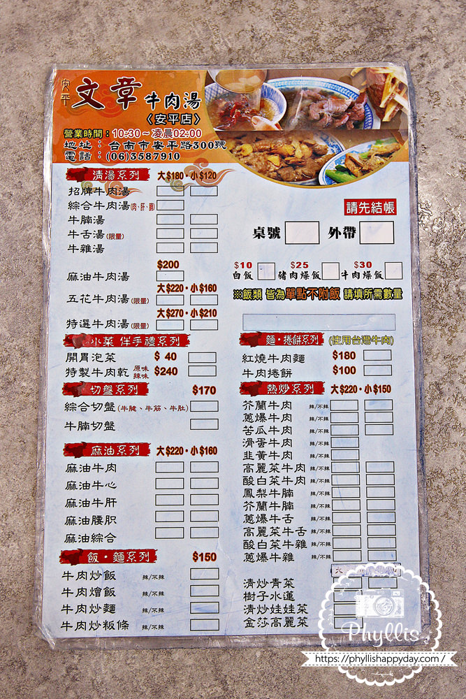 台南 文章牛肉湯安平店 3