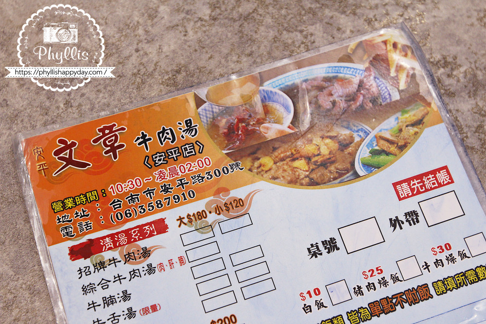 台南 文章牛肉湯安平店 4