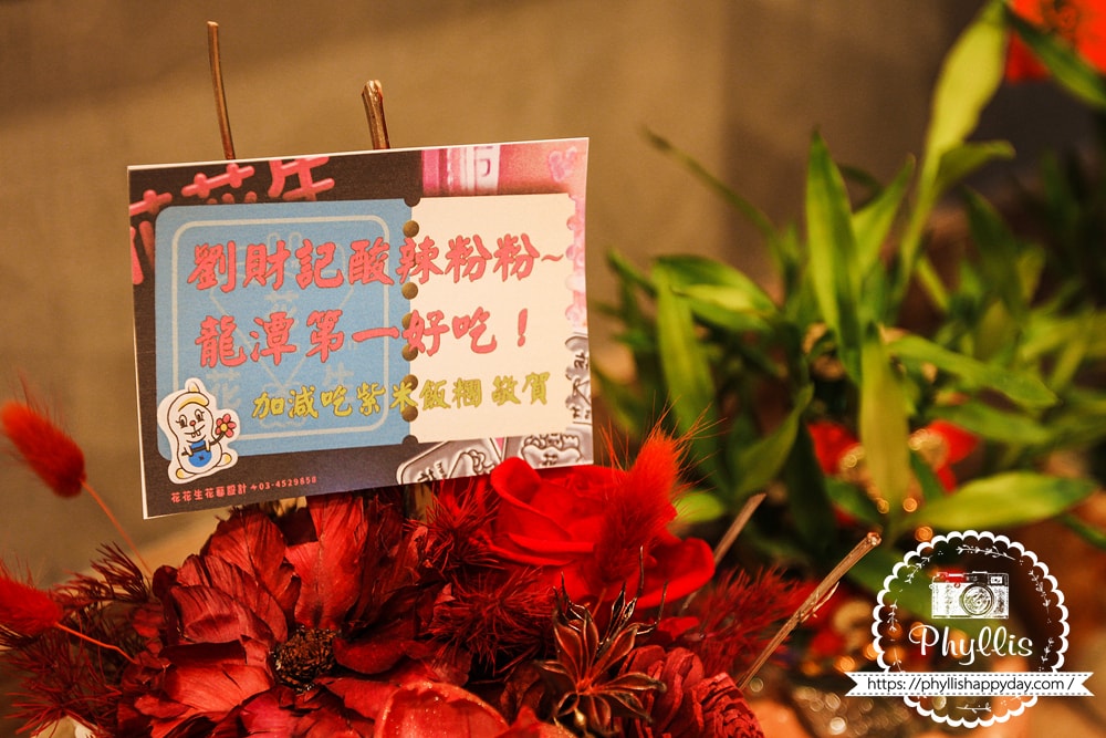 劉財記酸辣粉可愛祝福標語｜龍潭第一好吃酸辣粉