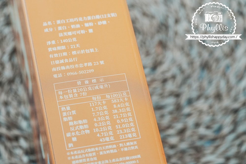 【蛋白工坊-法芙娜巧克力蛋白捲】開箱|給不愛甜的人,一款真的耐吃、不膩口的巧克力甜點 - 第5張圖 【蛋白工坊-法芙娜巧克力蛋白捲】開箱|給不愛甜的人,一款真的耐吃、不膩口的巧克力甜點