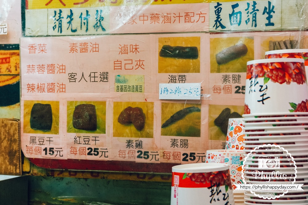 黃大目豆干菜單 