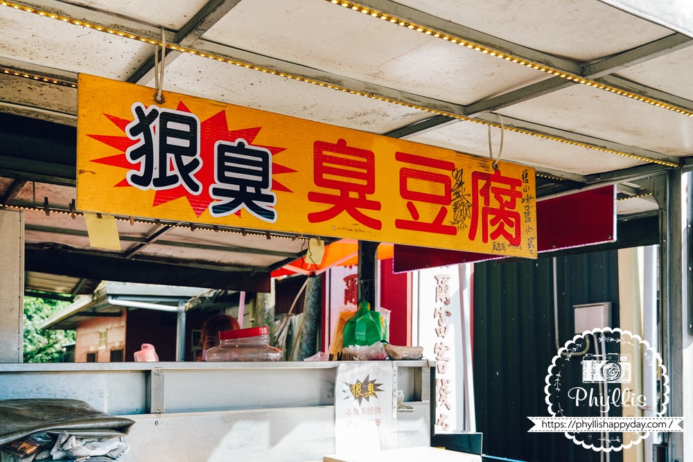 桃園龍潭狠臭臭豆腐藍色小貨車招牌特寫