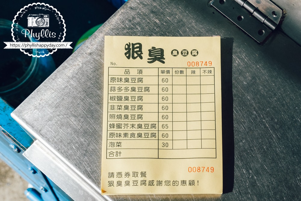 狠臭臭豆腐菜單內容｜桃園龍潭攤車臭豆腐口味選項一覽