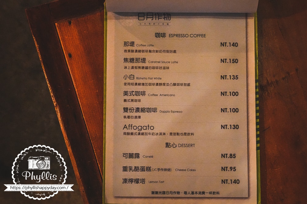 日月作物紅玉紅茶與咖啡菜單｜日月潭老宅咖啡廳飲品與甜點選項