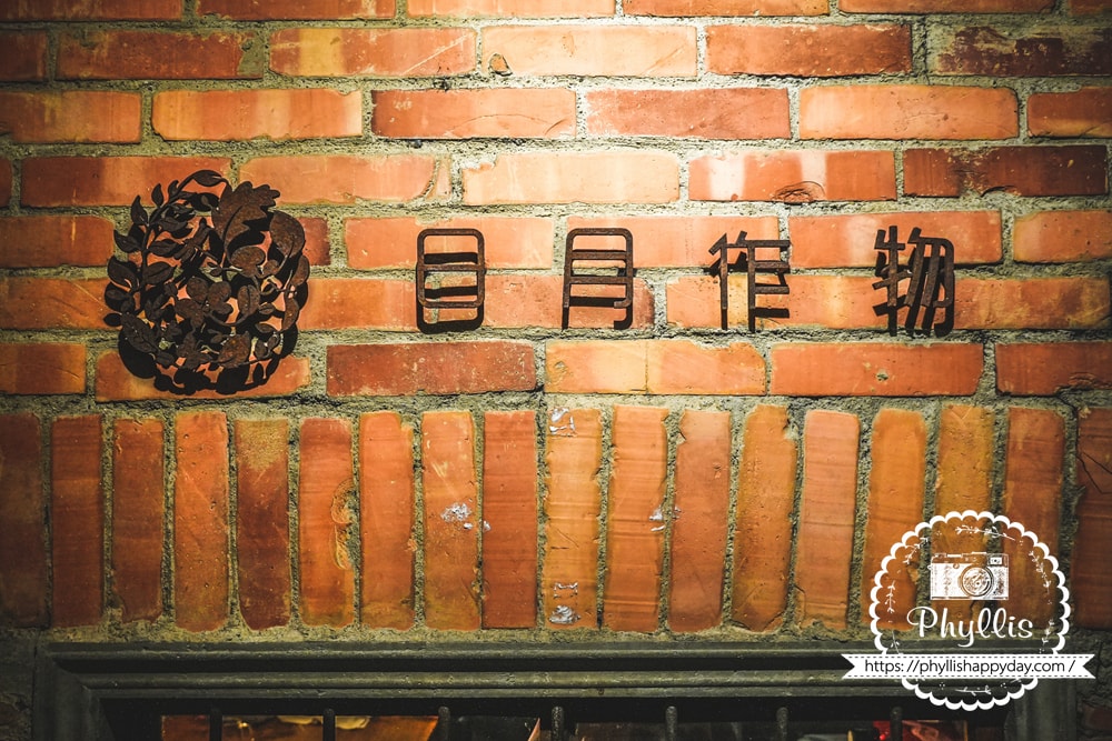 斑駁紅磚與綠植交織的老宅風景｜魚池鄉日月潭紅茶咖啡廳自然景觀