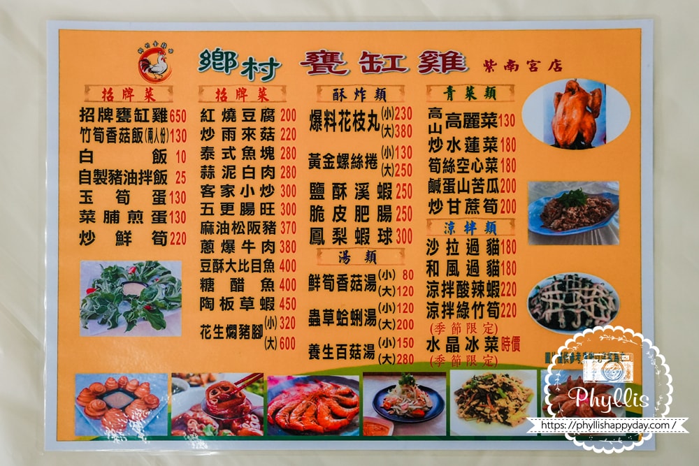 鄉村甕缸雞 紫南宮店菜單｜熱炒湯品小菜價格一覽與推薦品項