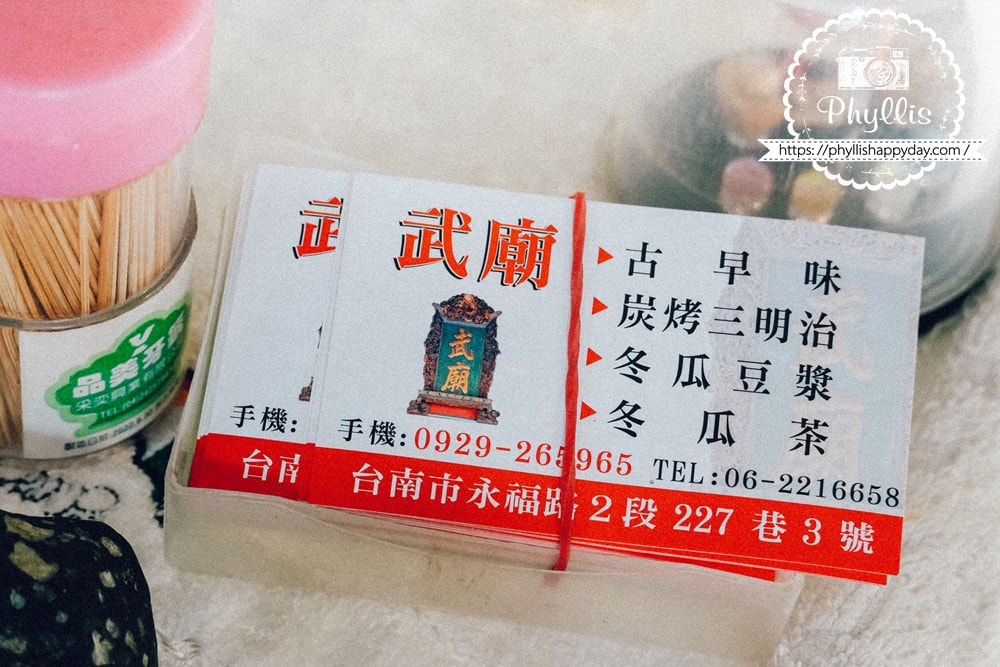阿嬤碳烤三明治聯絡資訊與名片｜台南永福路巷弄早餐老店