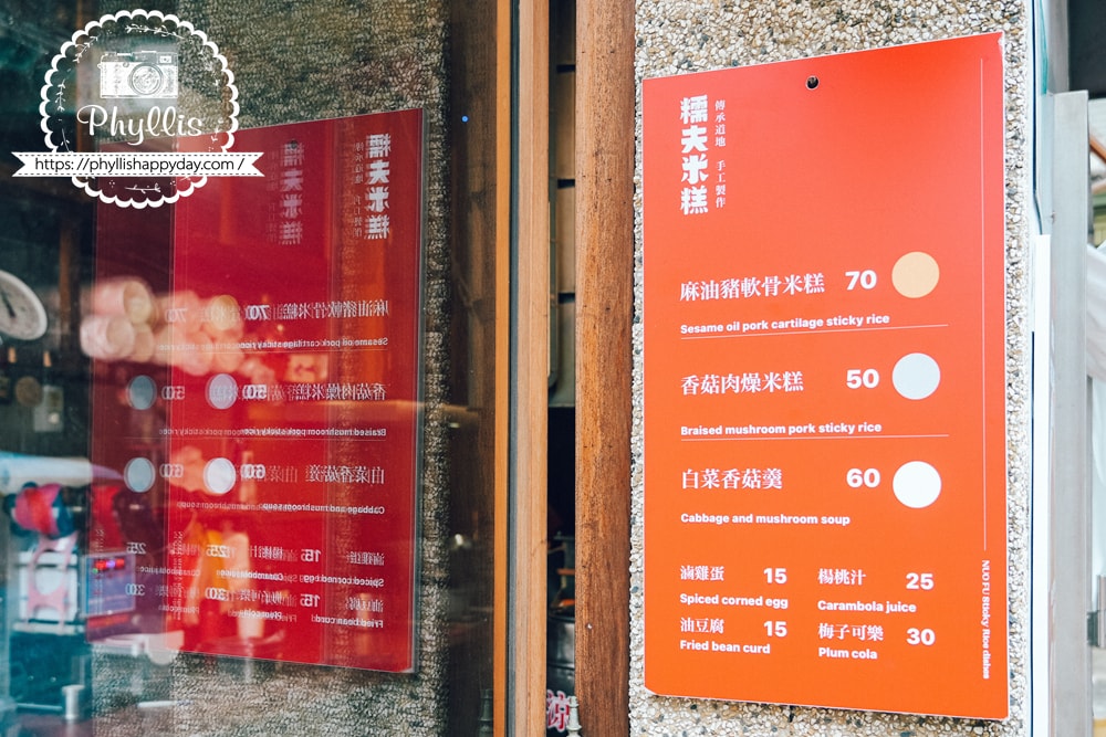 糯夫米糕完整菜單照片，台南米糕店價位與品項一覽