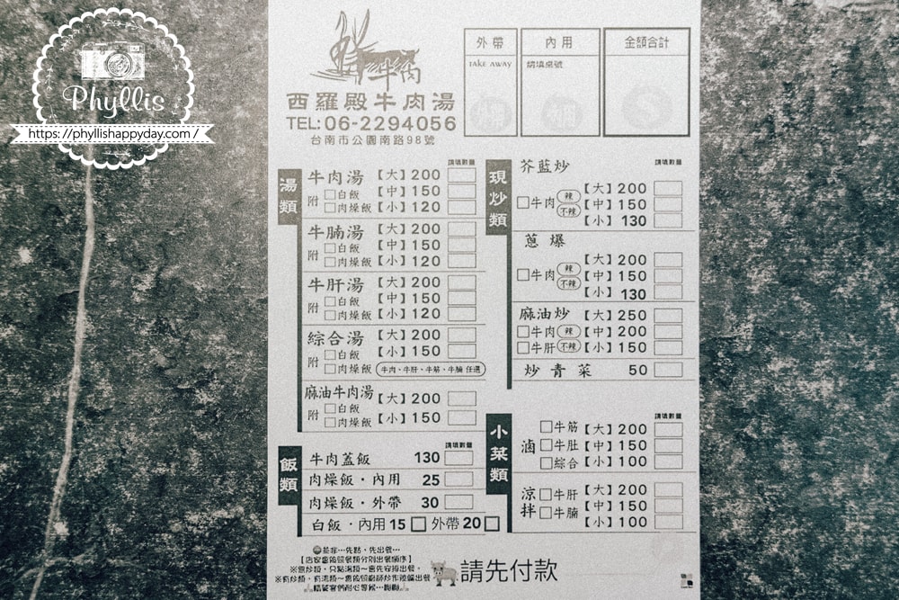 西羅殿牛肉湯 菜單全覽｜湯品、熱炒、小菜與價格參考