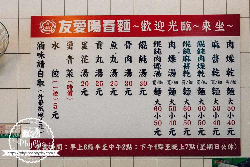 友愛陽春麵完整菜單價目表，台南超值銅板美食