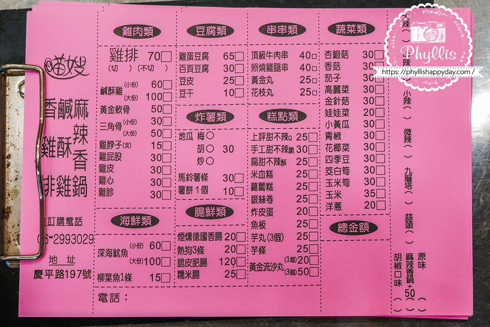 喵嫂鹹酥雞完整菜單，台南宵夜鹹酥雞選擇豐富