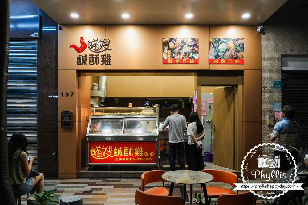 喵嫂鹹酥雞店面外觀，台南安平宵夜推薦炸物攤