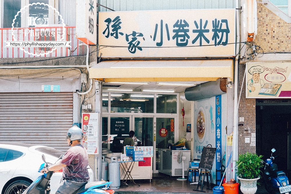 台南安平孫家小卷米粉店外觀｜在地人推薦的隱藏版美食小店