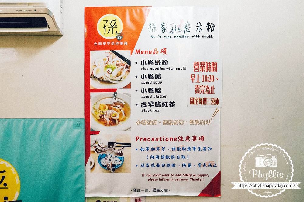 孫家小卷米粉菜單｜台南安平必吃小吃價格與餐點選擇