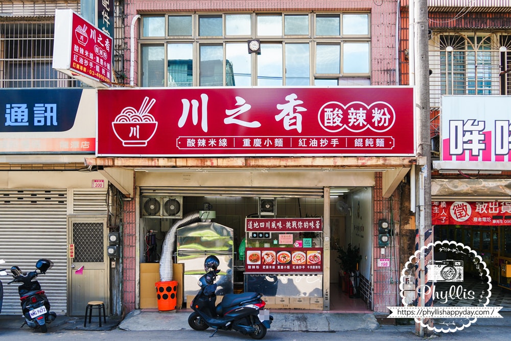 【川之香酸辣粉】龍潭中興路四川料理食記|平價家常風味,主打酸辣粉與麵食料理 - 第1張圖