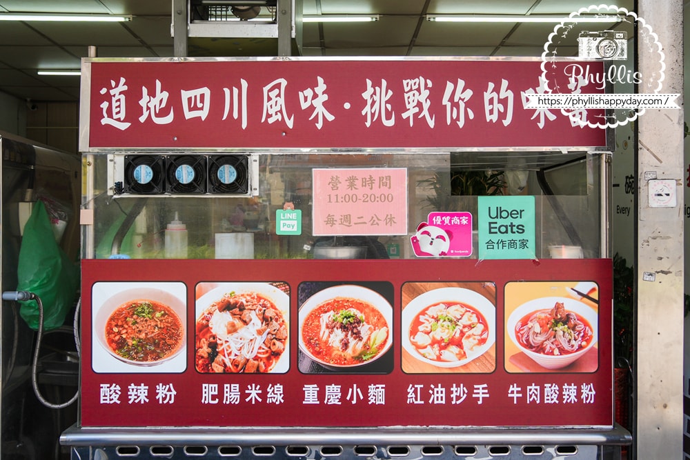 【川之香酸辣粉】龍潭中興路四川料理食記|平價家常風味,主打酸辣粉與麵食料理 - 第2張圖