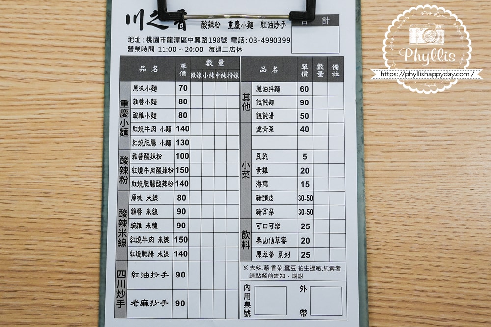 【川之香酸辣粉】龍潭中興路四川料理食記|平價家常風味,主打酸辣粉與麵食料理 - 第24張圖