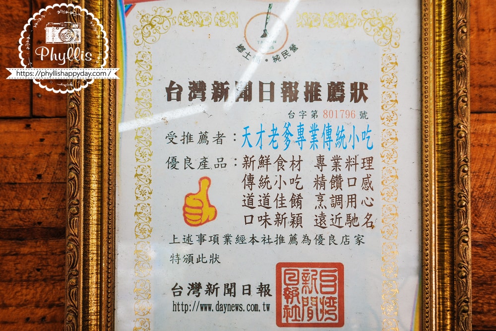 【天才老爹專業傳統小吃】龍潭臭豆腐20年老店|東龍路在地人從小吃到大的傳統美味,龍潭必吃老字號之一 - 第7張圖