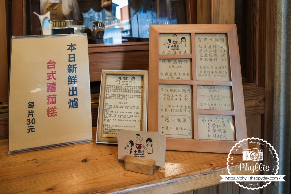 【小華村純米手作粿店】宜蘭冬山伴手禮推薦|草仔粿、麻糬與黑糖糕,一吃就後悔買太少 - 第2張圖 【小華村純米手作粿店】宜蘭冬山伴手禮推薦|草仔粿、麻糬與黑糖糕,一吃就後悔買太少